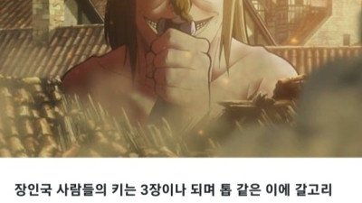 반도에 존재했던 거인섬