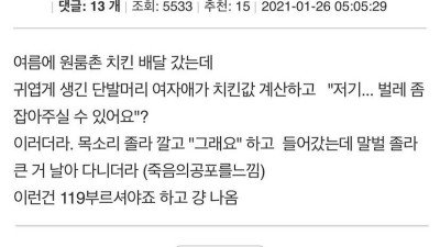 배달하면서 난생 처음 여자집 들어가본 썰