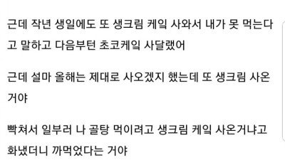 남자친구가 초코가 아니라 생크림 케익 사왔다고 바닥에 엎어버림