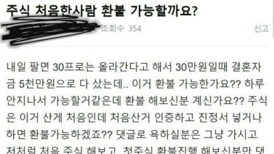 내일 30%오른다길래 주식에 7000만원 박은 사람