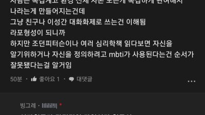 MBTI 사기다 어쩌고 따지는 사람 웃김...jpg