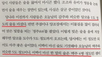 동이째 술을 마시던 삼국지 호걸들의 진실