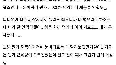 피티 2달 받았는데 재등록 생각이 없다는 인스티즈 회원