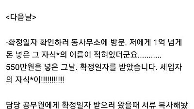 모르는 사람이 제 통장으로 1억을 보냈습니다-후기편-