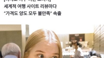 K-외식 리뷰… 비싸다, 뜯겼다, 속았다