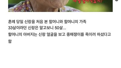 21살에 사기결혼 당하신 할머니