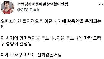 오타쿠들의 성향에 영향을 준다는 것