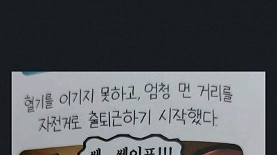 자전거 출퇴근 이상과 현실