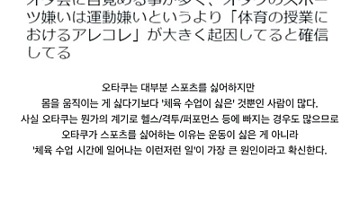 오타쿠 대부분이 운동을 싫어하는 진짜 이유