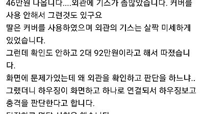 삼성서비스센터에서 고소당한 보배아재
