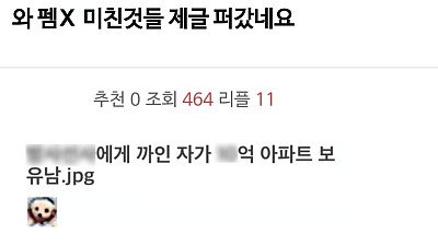 와 펨X 미친것들 제글 퍼갔네요