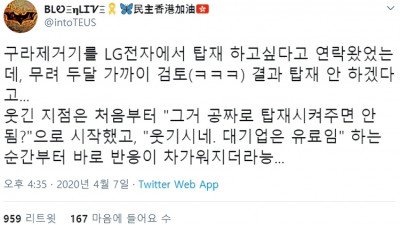 LG 노트북에 탑재될 뻔한 구라제거기...jpg