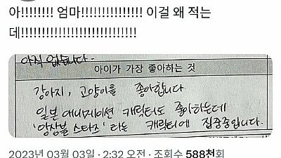 아!!!!! 엄마!!!!!!!! 이걸 왜 적는데!!!!!!!!!!!!!!!!!!