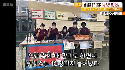 일본 고등학교의 김치부
