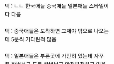 택시기사의 한중일 구별법