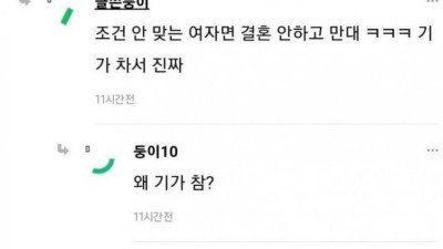 남자들이 조건봐서 기가 찬다는 여자