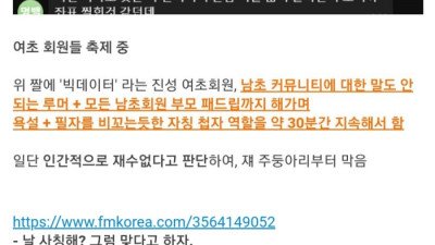 여초 단톡방 터트리고 다니는 ㄷㄷ 남초 첩자 레전드 근황