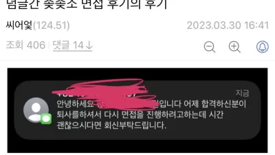 미쳐버린 ㅈㅈ소 채용 시스템
