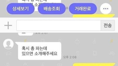 중고나라 급발진하는 유부녀