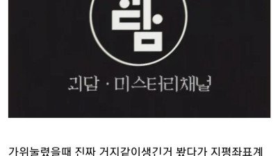 귀신 만나면 지평좌표계 어쩌구 하지마셈