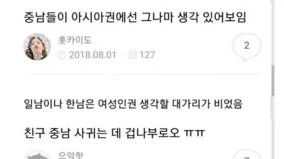 스윗중남이 좋다는 여초