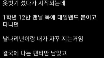 고딩때 옷벗기 섯다한썰