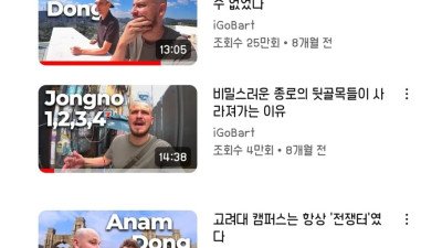 서울에서 유튜브로 기록남기는 동 성애자 네덜란드인