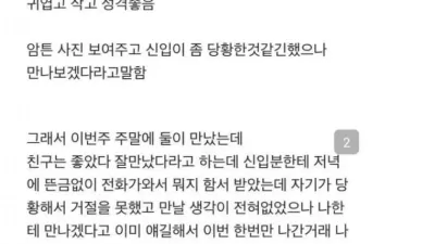 신입한테 실수한 거 같아서 걱정