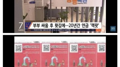부부싸움 후 홧김에 산 복권 결과