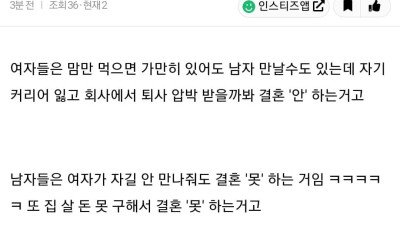 인스티즈) 결혼 안한다는 남자들 보면 한심함