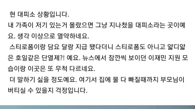 오송 맘카페... 사탄오열