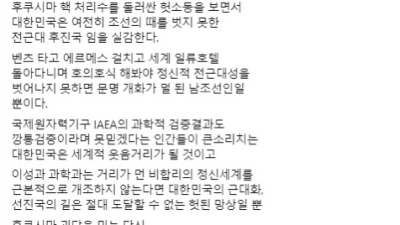 KBS이사 오염수 반대에 개화 덜 된 조선인 발언
