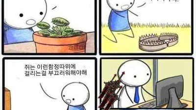 이런 멍청한 함정에 누가 걸려