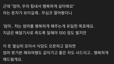 배달기사 폰 무료교체 해준 익게이