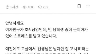 교사인 여친이 초6학년에게 받은 막말