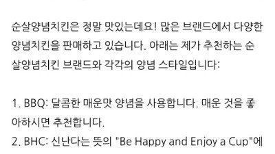 순살양념치킨 추천해달라는 지식in 질문에 악마같은 답변자