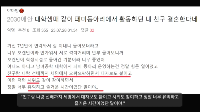 같이 페미동아리 활동하던 내 친구 결혼한다네