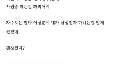 집앞 편의점 알바분이 내 사원증 봤네