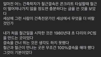 어느 철근공의 아파트 건설 고백