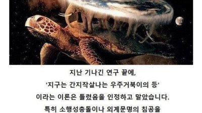 요즘 디시에서 과학적으로 틀렸다고 선동되는 사실