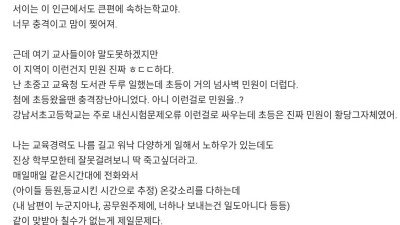 다른데보다 서이초 지역 민원이 넘사라는 교사