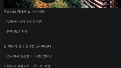 절에서 고기냄새 나는 날