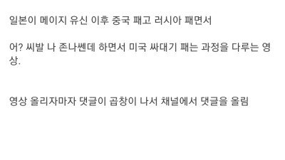 군국주의 일본 욕해서 욕먹고있는 유튜브채널