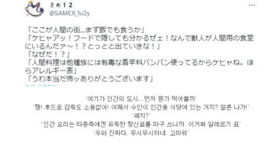 종족 차별하는 이세계 식당