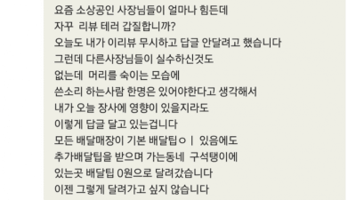 컨셉 ㅈ같이 잡아서 사장님 빡치게 한 배민 유저