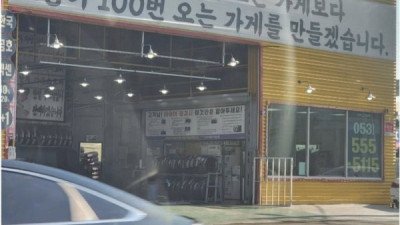 훌륭한데 이상한 타이어 가게 사장님의 진심