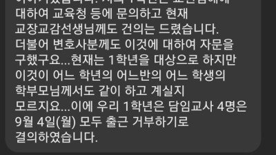 녹음기가 없어도 도청되고 있었던 교실