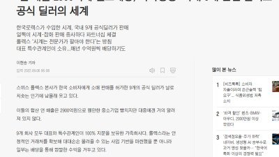 롤렉스 코리아의 비밀