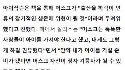 일론 머스크 여성 임원에게 정자 기증