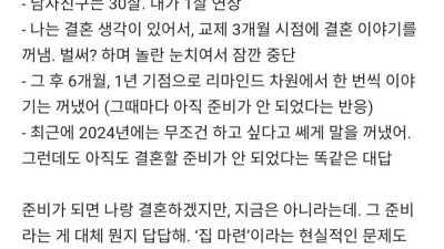 결혼할 준비가 안되었다는 남자의 심리가 궁금해